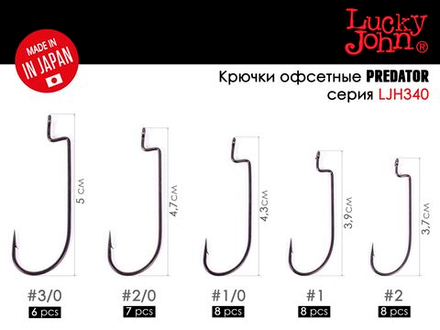 Крючки офсетные Lucky John сер. LJHP340 разм.002/0 7шт.