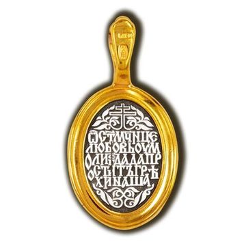 Святая мученица Любовь. Образок.