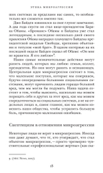 Этика микроагрессии