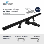 Душевой трап RGW SDR-50B 76215080-04 80 черный