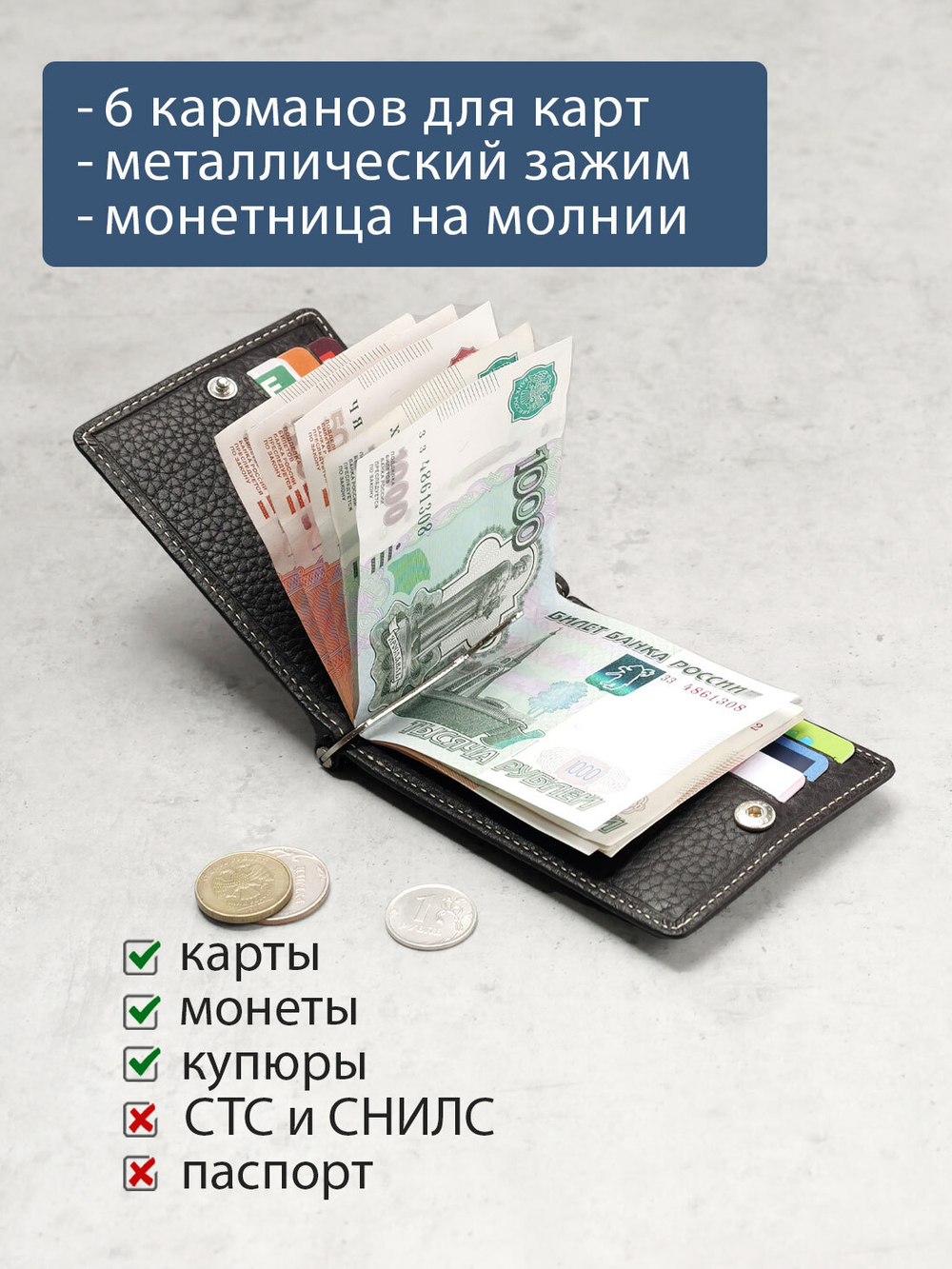 723 R - Зажим для купюр с монетником на молнии и RFID защитой