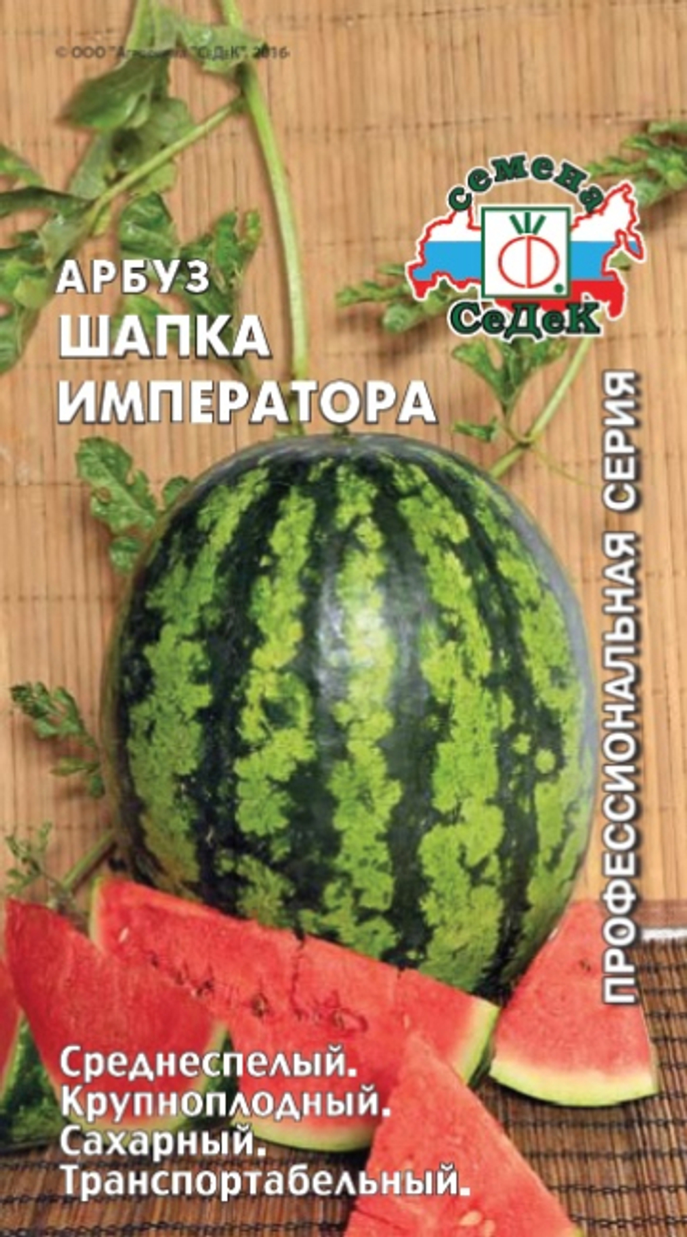 арбуз Шапка Императора® F1
