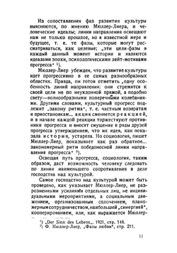 Социология страданий | Мюллер-Лиер Франц Карл