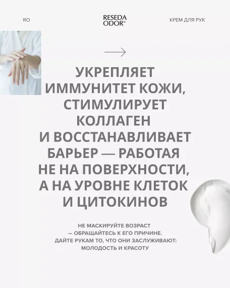 Восстанавливающий крем для рук