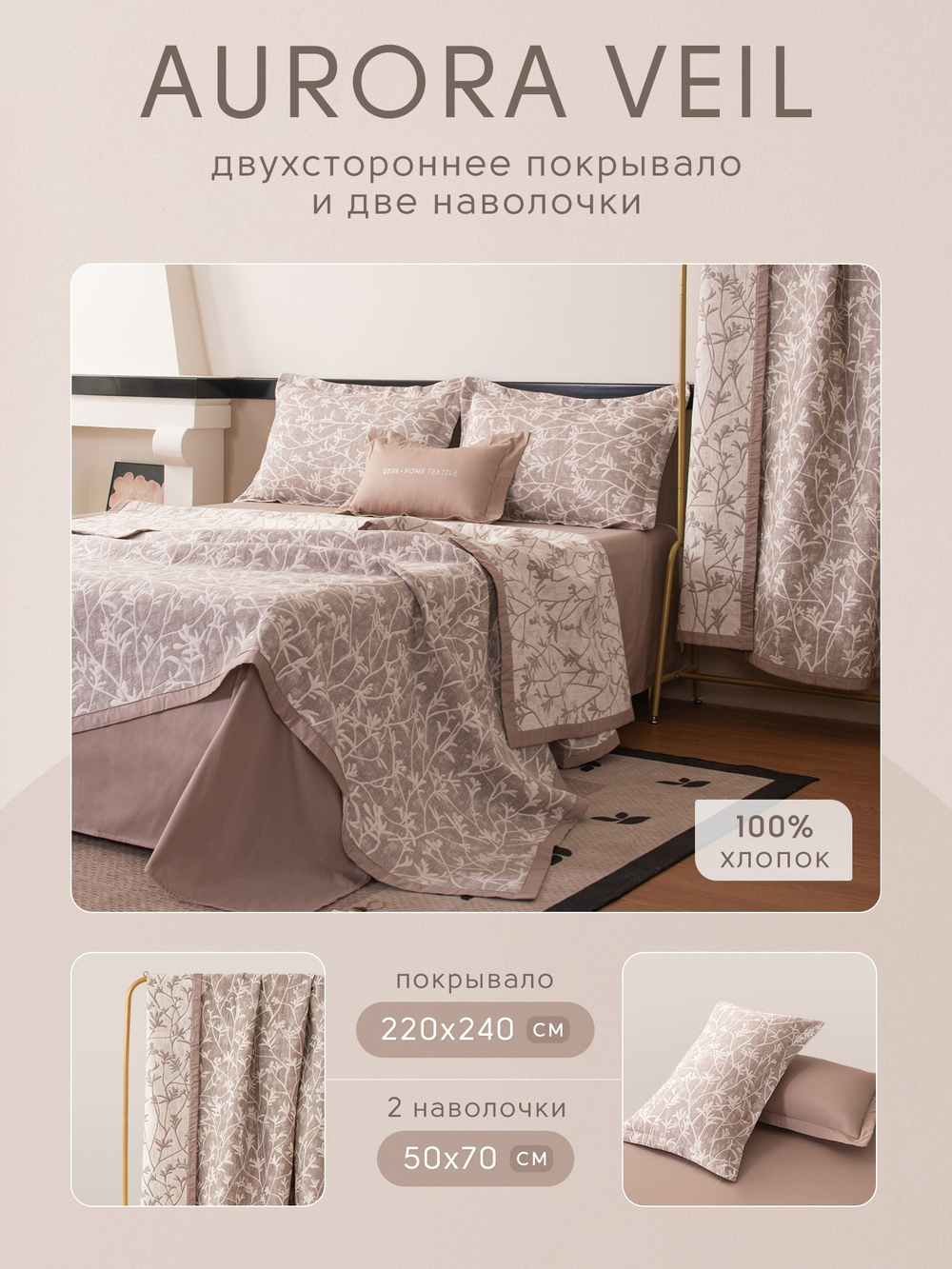 Покрывало двухстороннее Aurora Veil/Вуаль Авроры PAV007