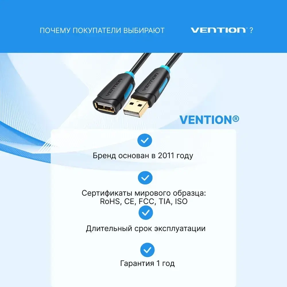 Кабель удлинитель USB 2.0 AM/AF для компьютера, Vention провод юсб для ноутбука и телевизора, переходник 1 метр арт.CBCBF