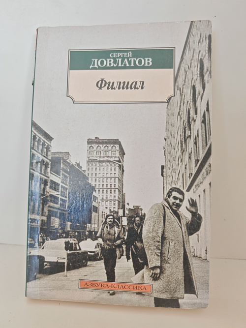 Филиал: Записки ведущего