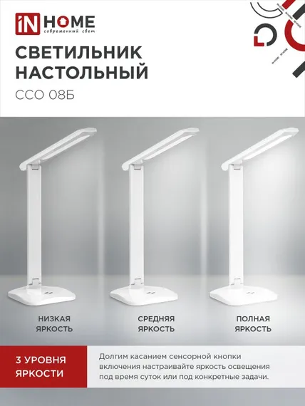 Светильник настольный светодиодный SIMPLE ССО-08Б 12Вт 600Лм сенсор, адаптер БЕЛЫЙ IN HOME