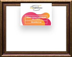 Рама 25x45 для картин и фотографий