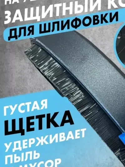 Кожух защитный вытяжной Hitman DWS 125 для УШМ / насадка на болгарку / насадка для отвода пыли, 125 мм