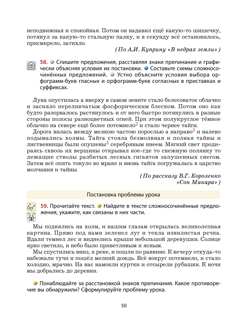 Русский язык 9 кл. Учебник Электронная версия