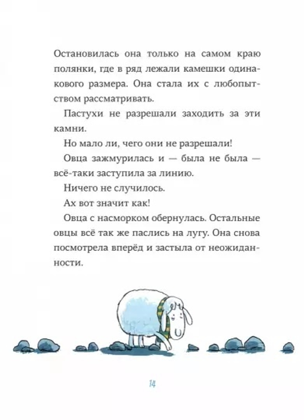 Последняя овца. Ульрих Хуб