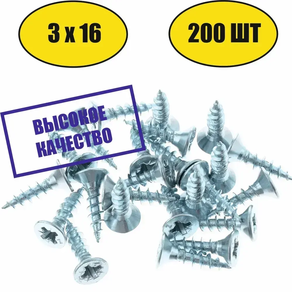 Саморез универсальный оцинкованный 200 штук