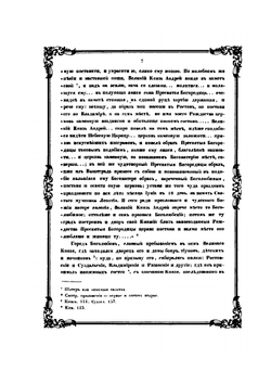 Древний Боголюбов город и монастырь в его окрестности | В.И. Доброхотов