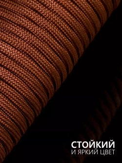 Паракорд 4 мм 7 жил ОДНОТОННЫЙ