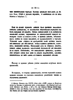 История Сельского хозяйства России: от времен исторических до 1850 года | О. Турчинович