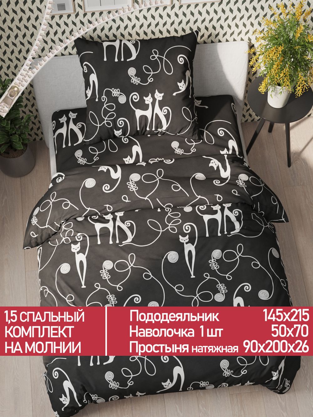 Постельное белье Полисатин Мечта "Тойгер" 1,5-сп  Наволочка 50х70 см 1 шт Простынь на резинке 90x200 смПододеяльник 145x215 см