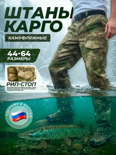 Камуфляжные штаны карго мох