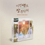 Альбом SEE YOU IN MY 19TH LIFE tvN Drama OST