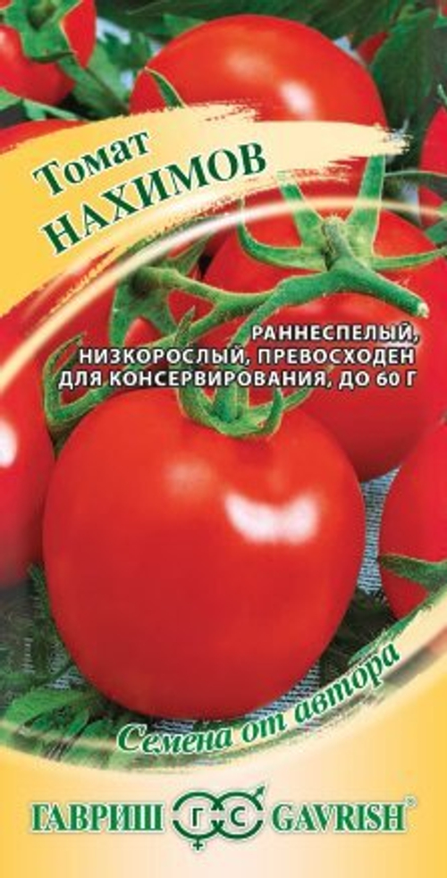 Томат Нахимов 0,3г автор.Гавриш