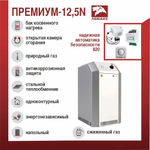 Котел газовый напольный ЛЕМАКС Премиум-NOVA 12,5 кВт (d130) одноконтурный открытая 125м2