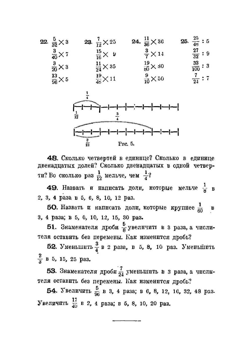 Сборник задач по математике. Для школ I ступени. Часть 4 | К.П. Аржеников