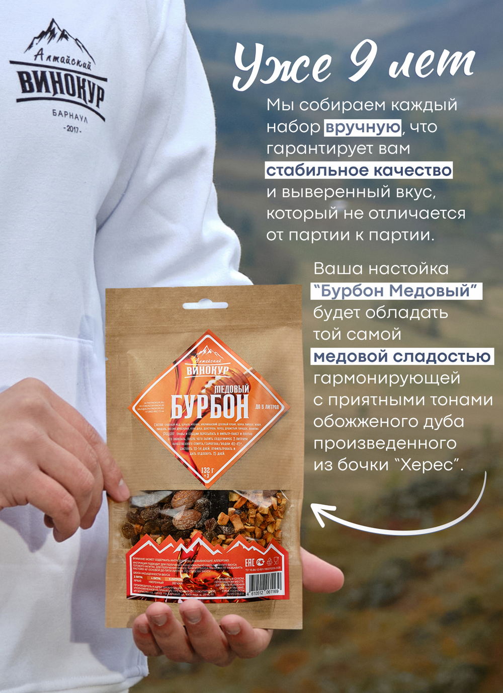 «Бурбон медовый» набор для настойки