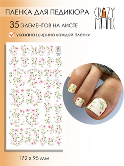 Crazy Manic Плёнки для ногтей для педикюра flowers p010