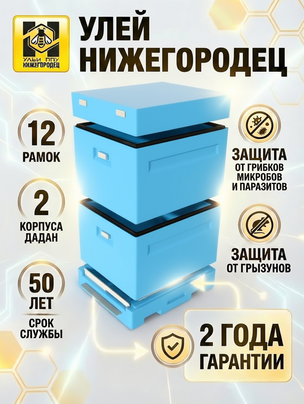 Улей ППУ Нижегородец 12 рамок Комплект 2 корпуса Дадан