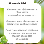 Шаромикс 824, консервант / Sharomix 824