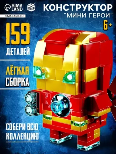 Конструктор «Мини Герои», Герой в дорогом костюме, 159 детал