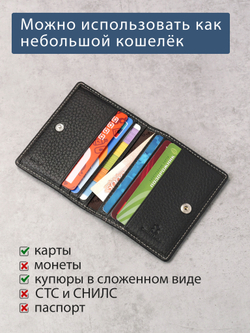 433 R - Футляр для карт с RFID защитой