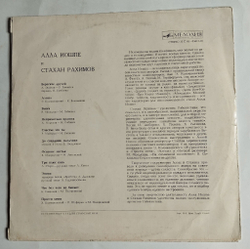 Винтажная виниловая пластинка LP Алла Иошпе И Стахан Рахимов ВСГ (СССР 1974)