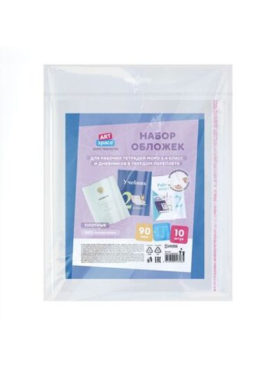 Набор обложек (10шт.) 215х380 для рабочих тетрадей 2-4 класс и дневников (SPE215.90Н10UST)