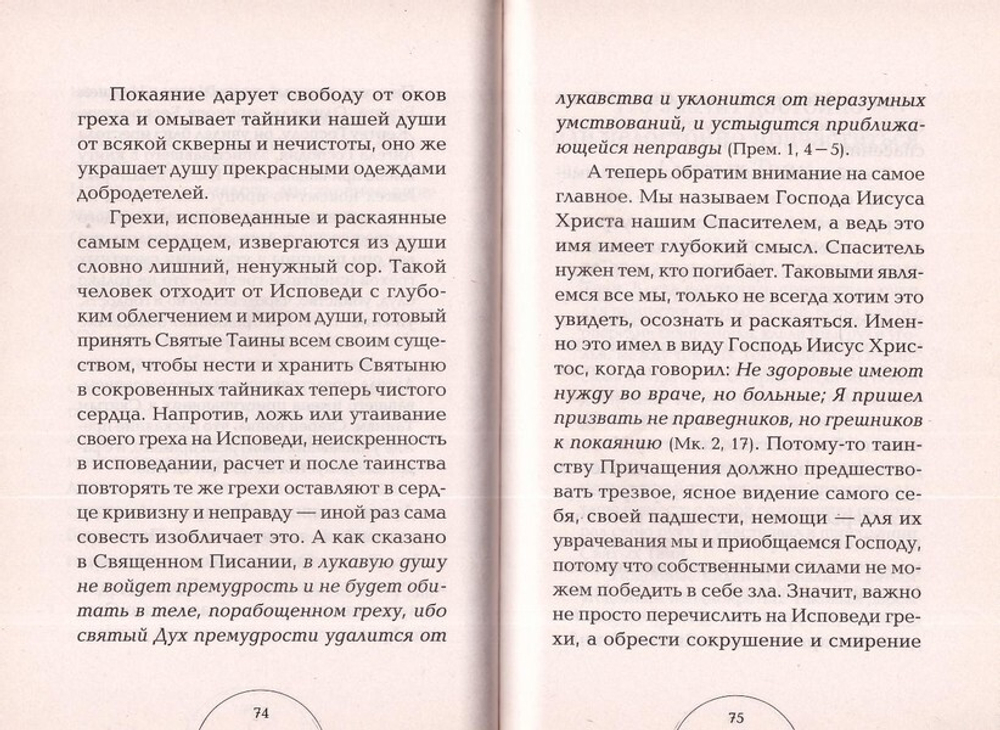 Таинство Причащения. Священник Валерий Духанин
