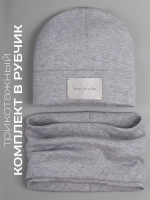 Шапка и снуд для мальчика осенние