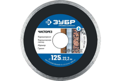 Алмазный отрезной сплошной ультратонкий диск ЗУБР Профессионал Чисторез 125 мм 36663-125