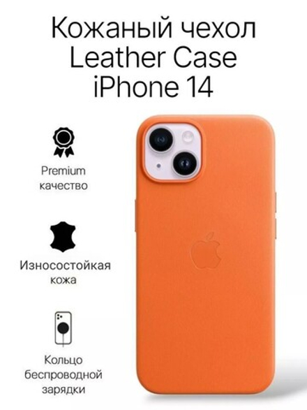Кожаный чехол Leather Case iPhone 14 | Gelargonidin Оранжевый