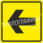 Тактильная пиктограмма СП 11 - Направление движения, поворот, ПВХ 3 мм