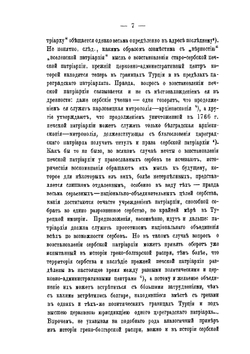 Исторический взгляд на начало автокефалии сербской церкви. и учреждение патриаршества в древней Сербии | И. Пальмов