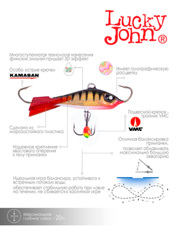 Балансир LUCKY JOHN Baltic 6 (+тройник), 50 мм, цвет 11HRT, арт. 61601-11HRT