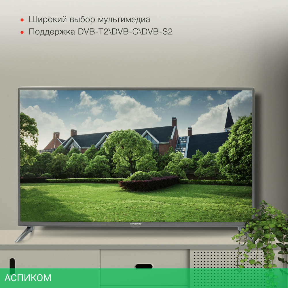 Телевизор LED Starwind 43" SW-LED43UG400