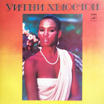 Уитни Хьюстон / Уитни Хьюстон (LP)
