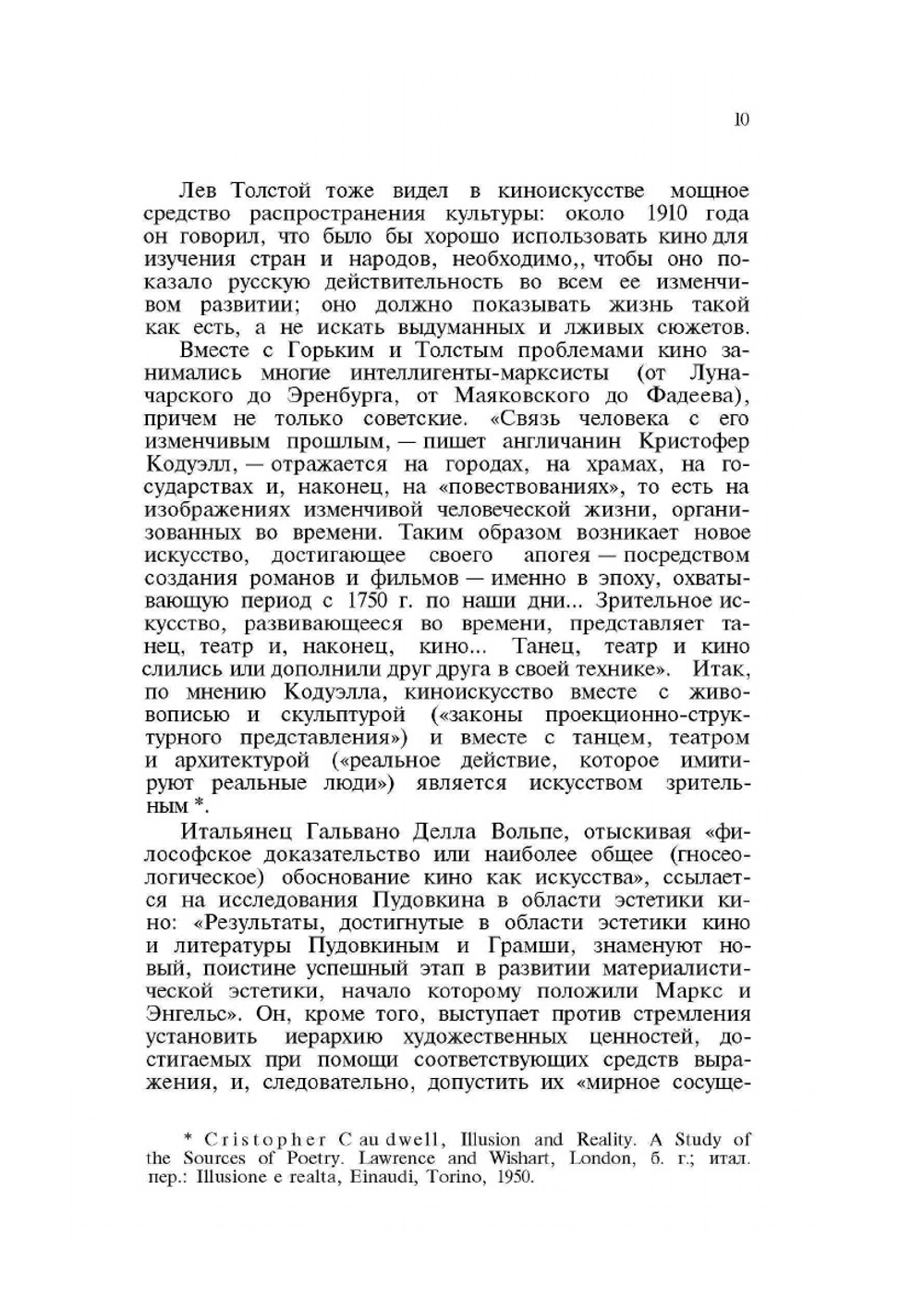 История теорий кино | Г. Аристарко