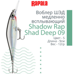 Воблер Shadow Rap Shad Deep 09 9см 12гр YP медл. всплывающий