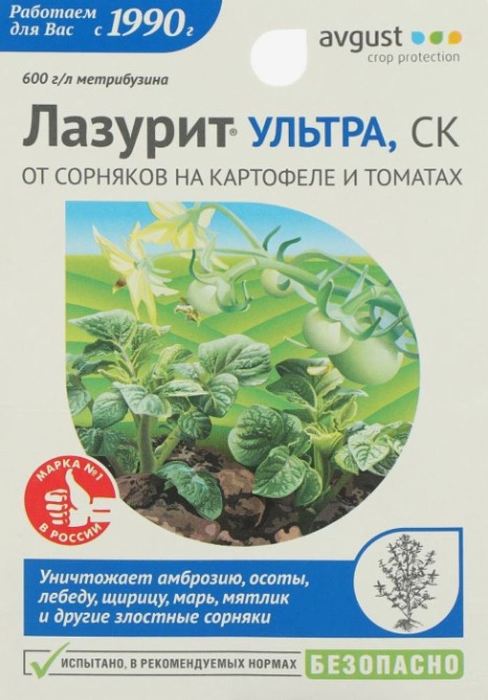 Средство (гербицид) ЛАЗУРИТ УЛЬТРА от сорняков для обработки картофеля, томатов и гороха 9 мл