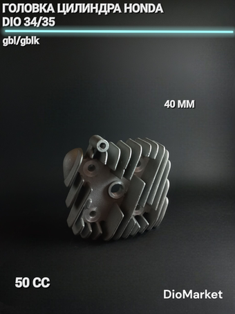 головка цилиндра хонда дио 34/35 GBL/GBLK на 50 кубов 40мм