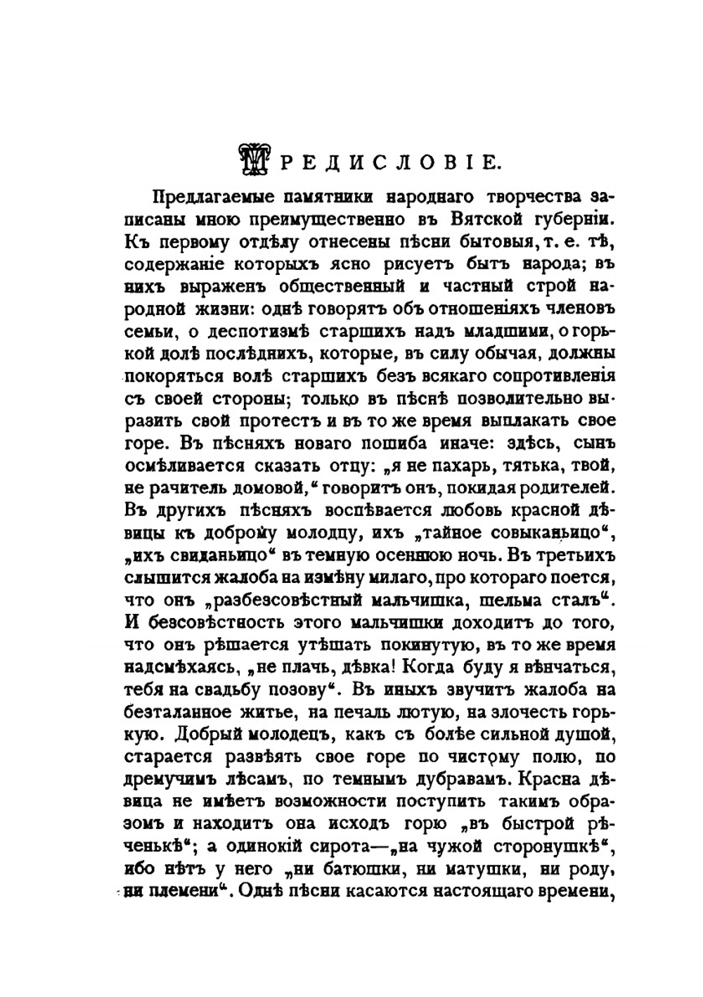 Песни Северо-Восточной России | А. Васнецов