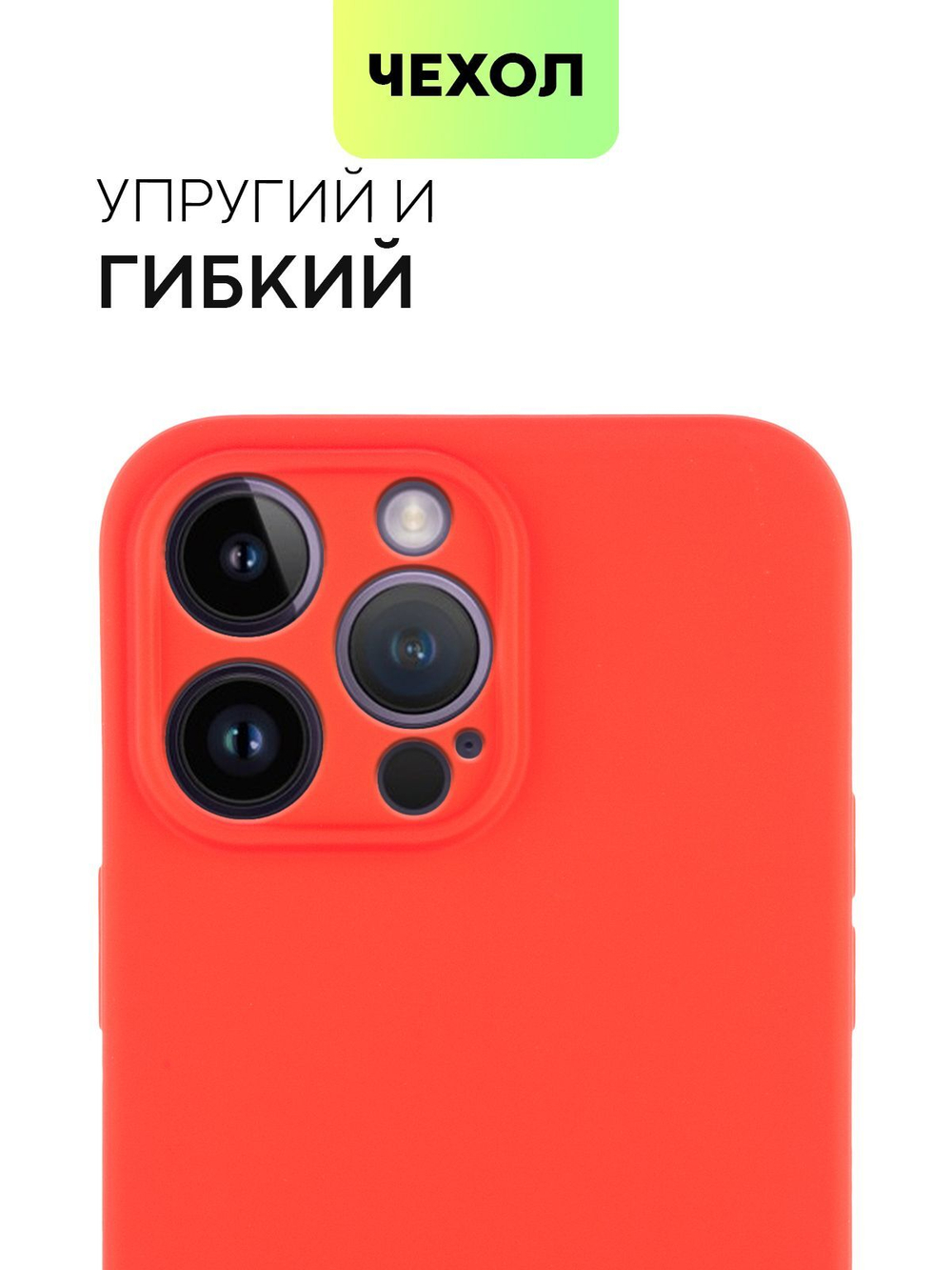 Чехол BROSCORP для Apple iPhone 14 Pro Max оптом (арт. IP14PROMAX-COLOURFUL-RED)