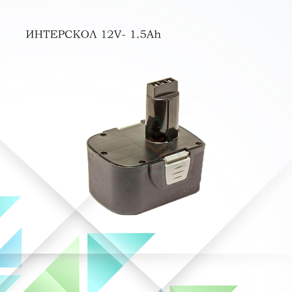 Аккумулятор для шуруповерта Интерскол 12V-1.5Ah